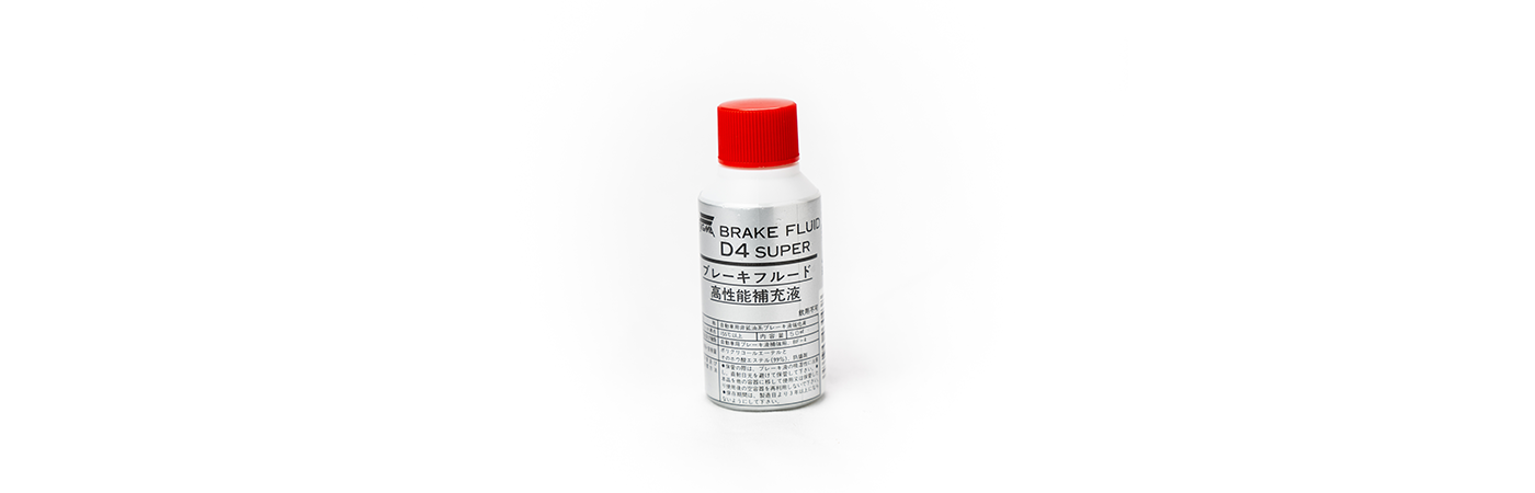 ブレーキフルード（Brake Fluid) D-4 SUPER – 三油化学工業株式会社